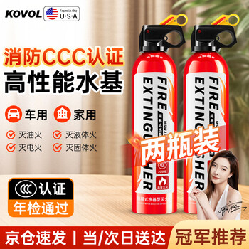 Kewo vehicle-mounted fire extinguisher water-based model private car portable portable 3c national fire certification equipment 580ml water-based car home essential 2 bottles 3c certification丨strong resistance to re-ignition丨faster fire extinguishing