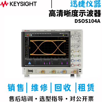 Keysight technology (keysight) dsos104a high-definition oscilloscope second-hand rental sales negotiation dsos104a