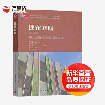 Building materials 4th edition