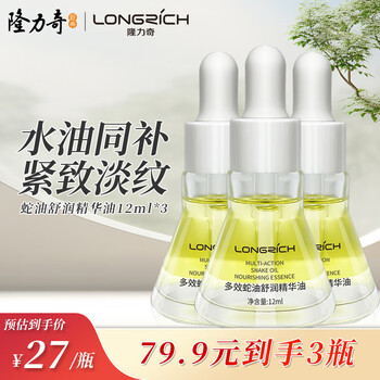 Longliqi multi-effect snake oil soothing essence oil water and oil simultaneously nourish and dilute wrinkles, tighten and moisturize and soothe skin for men and women 12ml classic 3 bottles (water and oil 4 6 dilute wrinkles)