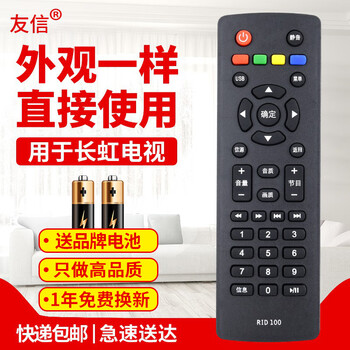 Youxin suitable for changhong tv remote control r1d/rid100 led32c2060 32/43m1 32d2000 3