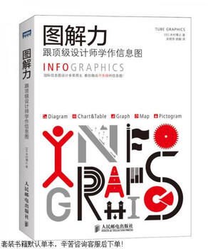 Second-hand graphics skills, learn how to make infographics from top designers, 90% new