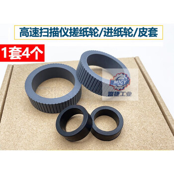 Suitable for panasonic kv-sl1035c sl1036 sl1055 kv sl1066 scanner pickup roller leather cover 4 pieces