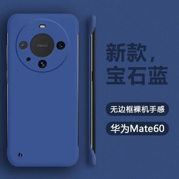 Suitable for huawei mate60 mobile phone case mate60pro new 60pro + skin-feel 60rs extraordinary master edition bezel-less half-pack bare metal feel skin-feel borderless hard shell sapphire blue huawei mate 60 rs extraordinary master edition