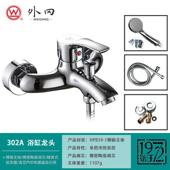 Waigang shanghai bathroom all-copper hot and cold water single-handle bathtub shower triple faucet 2204a counter 302a set includes hose + shower