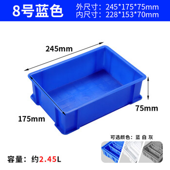 Parts box turnover box storage box material box hardware tool box accessories box plastic box rectangular plastic frame no. 8 blue 245*175*75 mm (thick and bold style)