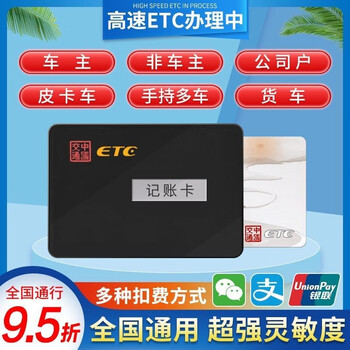 Huansi etc. are free of charge, no service fee, car equipment, wechat card-less hidden etc., national high-speed universal, car plug-in card etc - tied to wechat for fee deduction
