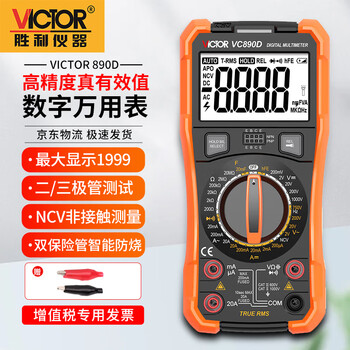 Victory instrument (victor) digital multimeter smart anti-burn ammeter household vc890d alligator clip set high precision