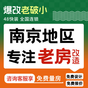 48 quick installation nanjing whole house old house kitchen and bathroom renovation house decoration design company rough home decoration interior decoration all-inclusive reservation fee