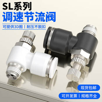 Hand-picked pneumatic throttle valve pneumatic trachea quick connector sl4/6/8/10/12-m5/01/02/03 regulating valve adjustable cylinder speed regulating valve speed regulating switch sl8-m5 white boutique