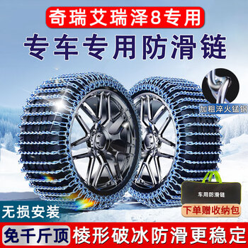 Wuji chery tiggo 3/5/7/8/9/arrizo 8/exploration 06 fengyun automobile tire anti-skid chain does not damage tires in snow arrizo 8 225/45r18 two-wheeled package