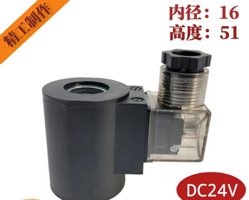 Lift solenoid valve coil solenoid valve control valve 220v24v inner hole inner diameter 16mm length height 51 dc24v