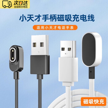 Olpay is suitable for xiaotianzi charging cable z6a/z7/z8 children's phone watch charger magnetic data cable adaptable to original special universal accessories portable fast charging new cable z6a丶z7丶z8 xiaotianzi data cable - black