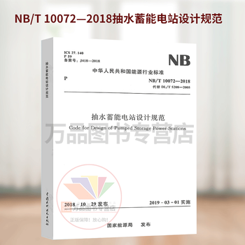 Nb/t 10072-2018 design specifications for pumped storage power stations. new examination specifications for electrical engineers in power transmission and transformation major in 2023. replaces standard pumped storage power station design guidelines dl/t 5208.