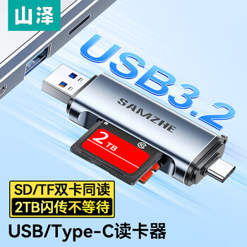 Shanze usb3.0 high-speed card reader dual-card dual-reading multi-functional sd/tf card reader supports mobile phone slr camera driving recorder monitoring storage memory card usb+type-c | dual-card simultaneous reading | compatible with 3.2