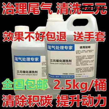 Automobile three-way catalytic cleaner after travel three-way catalytic converter cleaner to treat and repair exhaust gas exceeding the standard nationwide 2500ml