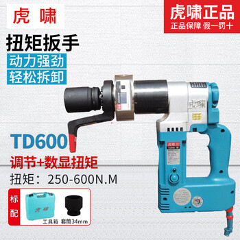 Huxiao fixed torque digital display wrench td series electric wrench industrial grade fixed torque wrench torque steel structure td600 digital display 250-600n.m