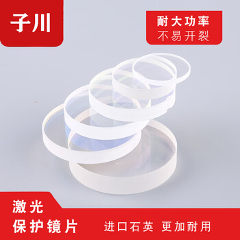 Laser protection lens window quartz wanshun xingjiaqiang 112*3