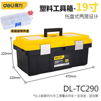 Deli tool box empty box household hardware large storage box electrician repair portable parts storage art box 19-inch reinforced plastic tool box dl-tc290