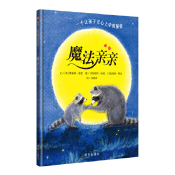 Second-hand xinyi world selected picture books-magic kiss 95 new