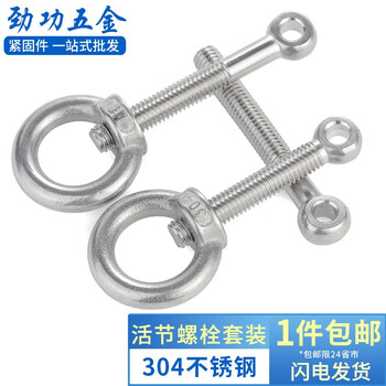 Jinggong (jinggong) 304 stainless steel swing bolt, eye nut, swing screw, lifting nut set m12-m20 6l m12 120 thread length 60 (1 set)