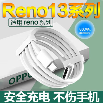Original applicable opporeno13 data cable 80w flash charging opporeno13pro charging cable reno13 fast charging 1 meter flash charging data cable