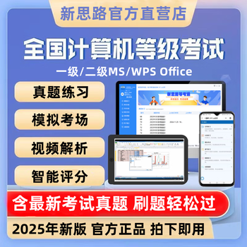 New idea computer level 1 and level 2 ms/wps office question bank march 2026 exam real questions computer simulation system simulation software activation code level 2 c language package 2 (remote installation service (we will help you install it) + package 1