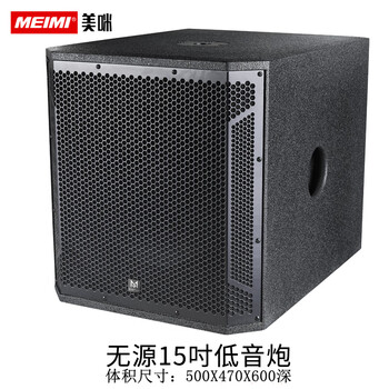 Meimi professional stage performance single 15-inch subwoofer bar speaker 12-inch active passive speaker dual speaker subwoofer subwoofer subwoofer mf15-inch subwoofer (passive)