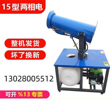 Huili's gun machine construction dust-proof and dehumidification fully automatic sprayer industrial vehicle-mounted mobile construction site environmental protection dust collector shaanxi environmental impact assessment designated model-two-phase electric range 15 type