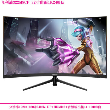 Second-hand philips 32-inch curved 1080p monitor 144 computer 165hz game 2k high-definition monitoring internet cafe desktop office eye protection screen philips 322m8cp 32-inch curved 1k240hz 90% new