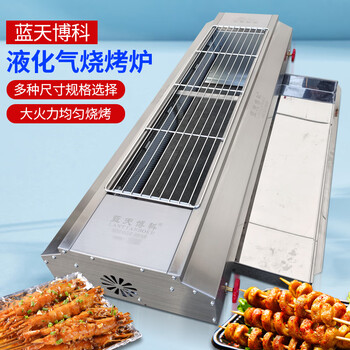 Lanbo wang lantian boko smokeless gas barbecue commercial mutton gluten skewered fish seafood stove multi-functional oven rack machine total length 65 oven mouth size 45*16cm