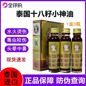 Imported shiba seed oil, toothache cooling essential oil, clear mind, reduce pain, thai shiba seed oil (3 bottles in a box)