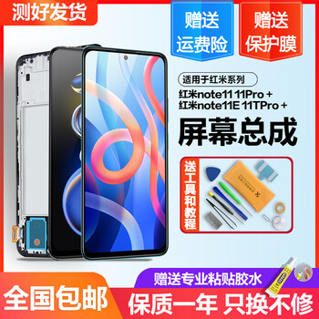 Each yuan is suitable for redmi note11pro screen assembly redmi note11tpro+ internal and external redmi note11e touch phone redmi with frame redmi note11tpro /+ (pure original)