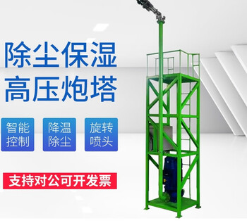 Wen yijia customized anhui spray dust removal tower gun machine sand field mining area spray cannon mobile high pressure turret fire dust removal high tower gun spray consult customer service before shooting
