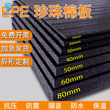 Epe black pearl cotton foam board hard cutting anti-collision soft elastic shockproof thick pad sheet high density packaging customized black width 50cm * length 50cm * thickness 1 cm / 4 sheets