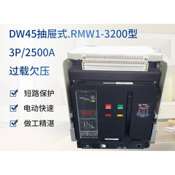 Rmw1 dw45-2000a2500a3200a5000a frame intelligent circuit breaker fixed 380v 3p 6300a