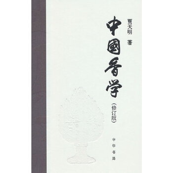 Essence of chinese fragrance studies (revised edition) zhonghua book company
