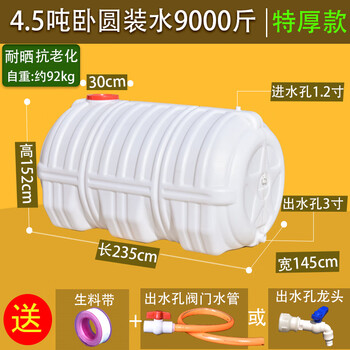 Square plastic water tank household water storage barrel horizontal water storage large water storage barrel large capacity water storage tower water storage tank extra thick - 4.5 tons horizontal round barrel holding 9000 catties of water