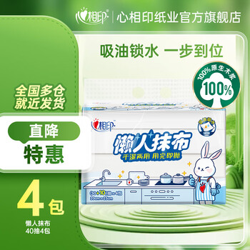 Xinxiangyin kitchen paper towel disposable dishcloth non-stick oil lazy rag removable wet and dry lazy rag 1 layer 40 cigarettes * 4 packs