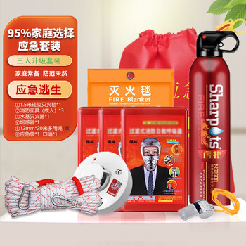 Household fire equipment set, four-piece household emergency kit, full set of water-based fire extinguisher, gas mask, escape fire blanket, three-person emergency kit, upgrade kit, free storage bag