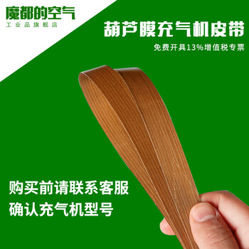 Belts for gourd film inflators, cushion air cushion machine accessories, blades for gourd film machines, please contact customer service to confirm the model number c10 inflator belts (2 pieces)