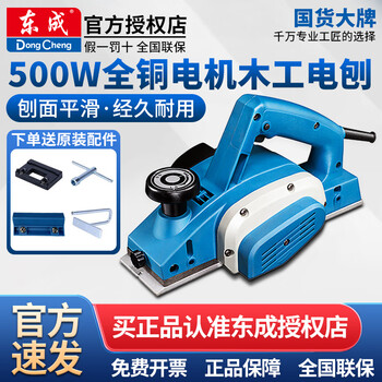 Dongcheng electric planer woodworking planer high-power household small portable planer electric planer electric push planer electric planer 500w double knife cutting ff02-82x1
