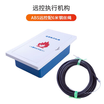 Fire smoke exhaust valve normally open and close, remote control actuator, positive pressure air outlet mechanism, remote control smoke exhaust outlet wire rope, abs panel mechanism + 6 meters steel wire rope