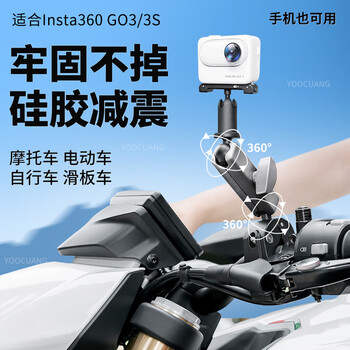 Yoocuang is suitable for shadow stone insta go3 3s goultra riding bracket mobile phone bicycle motorcycle handlebar fixed bracket metal bracket