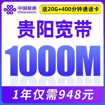 China unicom guizhou guiyang broadband applies for a new 1000m monthly integrated package wireless network fiber optic port number transfer to china unicom 79 yuan/month 1000m+20g+400 minutes