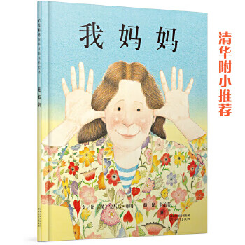 Second-hand my mom, a classic children’s picture book recommended by tsinghua university elementary school! (produced by qiqi children’s library)
