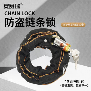 Ansery bicycle lock fabric chain lock portable electric vehicle motorcycle anti-theft lock shop door lock about 83cm 1c00298