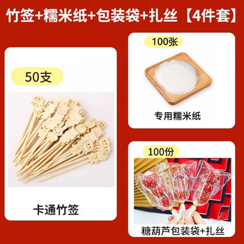 Cheng taoqi mini small candied haws skewers fruit picks children's cartoon bamboo sticks candied haws making materials and tools special 50 pieces + glutinous rice paper + bag + wire tie 4-piece set