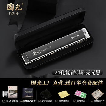 Guoguang shanghai guoguang harmonica performance level 24-hole polyphonic c key beginner student adult children entry-level musical instrument professional 24-hole c key black polyphony performance grade + gifts