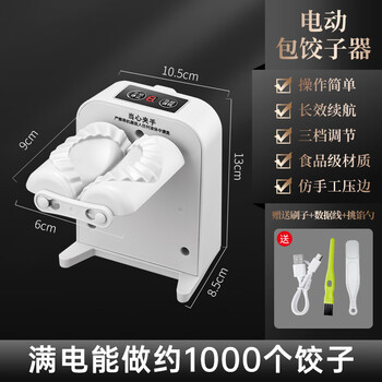 Clcey dumpling making artifact electric small dumpling machine automatic small household new dumpling machine special tool machine electric dumpling making machine three-speed adjustable 2-piece set
